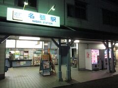 三重県名張駅に到着