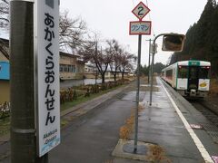 （vol.5前編　http://4travel.jp/travelogue/11085125　からの続き）中山平温泉から２駅目、赤倉温泉駅に到着しました。