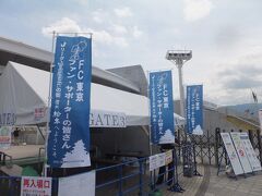 入場門前。FC東京サポーターへの歓迎の幟が出ていました。