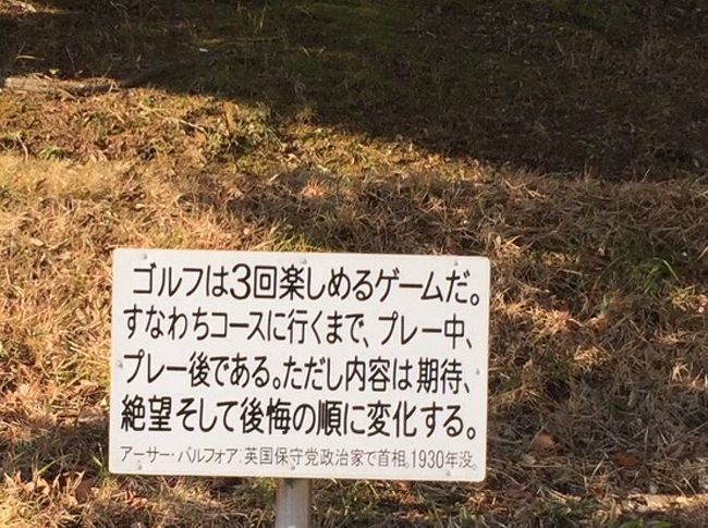 ゴルフの格言がたくさん書かれているゴルフ場でプレーしました 長南 睦沢 千葉県 の旅行記 ブログ By さとちゃんさん フォートラベル ゴルフの格言がたくさん書かれているゴルフ場でプレーしました 長南 睦沢 千葉県 の旅行記 ブログ By さとちゃんさん フォートラベル