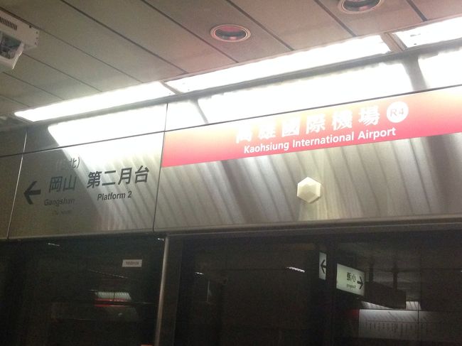 地下鉄で移動。<br />ホテルのある美麗島駅まで30元