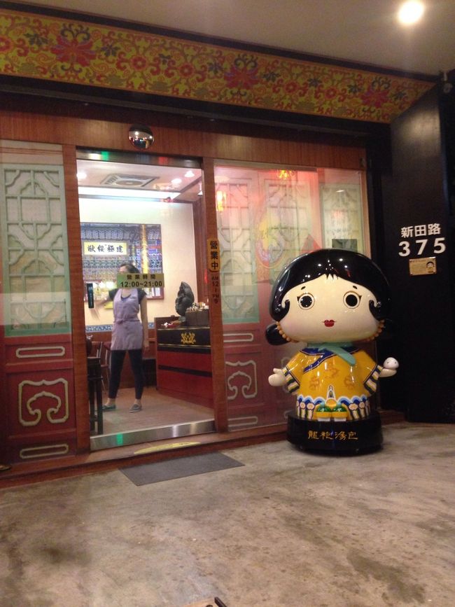 一軒目は龍袍湯包