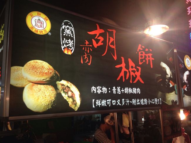 あっ胡椒餅だ。<br />お腹いっぱいだけど・・・