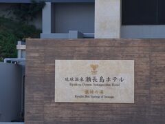 この島に一軒だけ建っているホテル。