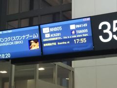 今回はバンコク経由。
成田から約７時間…(-"-)
長いなぁ〜