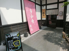 お昼はここで食べました。
櫻道