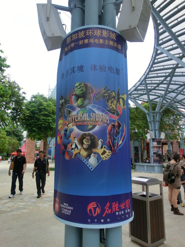 ユニバーサルスタジオシンガポール。<br />ＵＳＳに行きます。