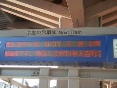 2015.12.20　熊本
こちらも廃止報道の出た特急「くまがわ」。九州新幹線の開業前は最大６往復となり急行列車では“西の横綱”であった（当時急行は西日本に偏っており号数を付していたのも芸備線の急行「みよし」くらいだったのではないだろうか）。