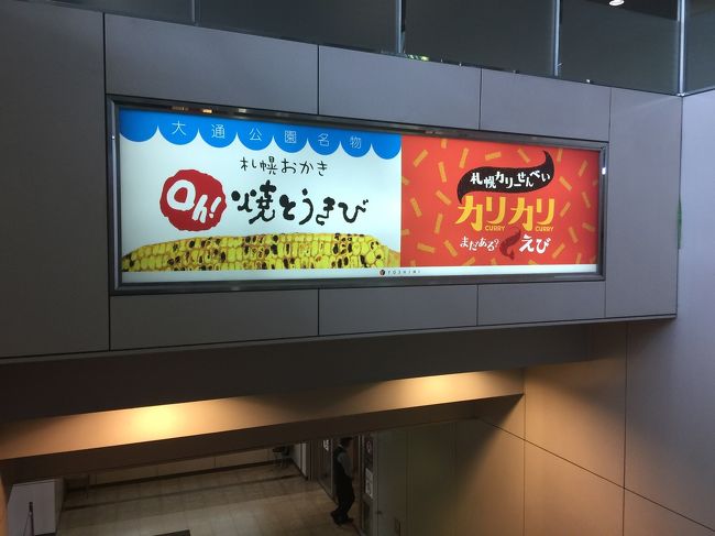 新千歳空港到着。<br />焼きとうきびの看板が(^-^)