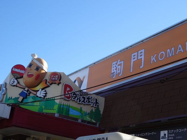 駒門パーキングエリアで小休憩