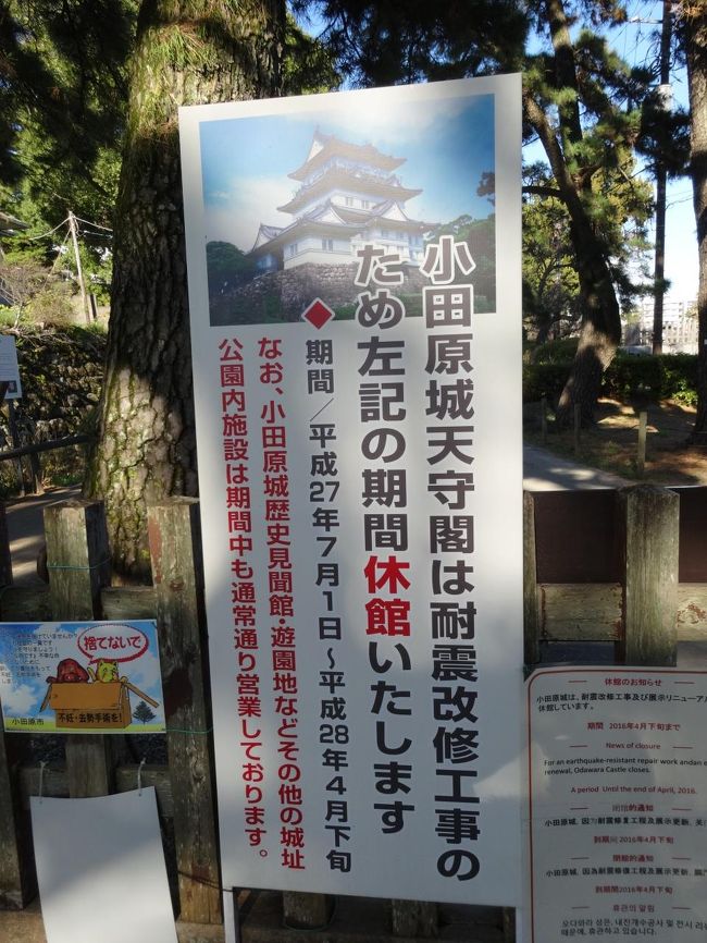 なぬっ、天守閣は改修工事で休館ですと<br />