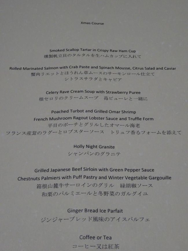 クリスマス・ディナーコース♪