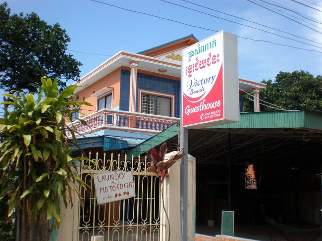 　『GREEN GECKO』はネットで知ったゲストハウスだった。<br />　温水シャワーにエアコン、そして無線ランが可能ということが気にいって、真っ先にやってきたのだった。<br />　きれいな二階建ての建物で、窓からは海が見え、対応してくれた女性も親切で良かったが、空き部屋はファンしかなく、水シャワーの部屋のみだった。