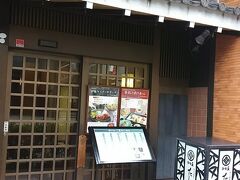 北陸道を走り続けて5時間、神戸に到着しました。

まずは腹ごしらえ、食事は「西村屋　たじま路」でいただきます。