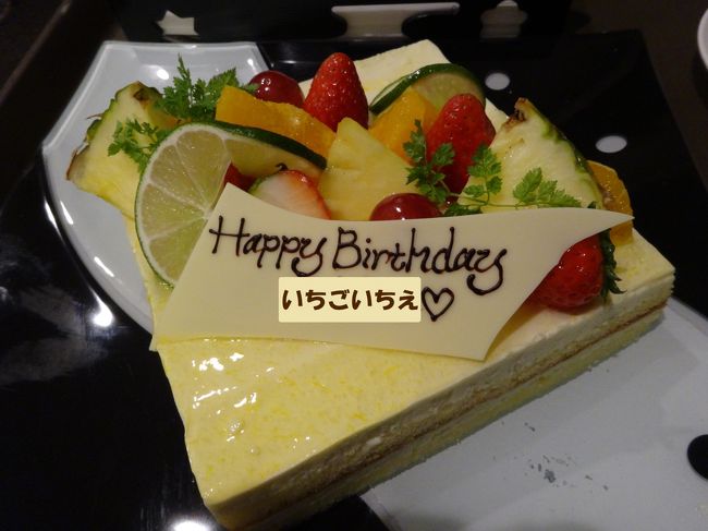 「少し早いお誕生日、おめでとう！」<br />「ありがとう♪」<br />こうして二人で旅ができたことが何よりも幸せです