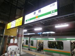 １２月１９日(土)です。
町子さんからミニオフ会の連絡がありました。
新橋にあるお店でとのこと。
ということで埼玉に住む我が家から電車で一本で新橋にやってきました。