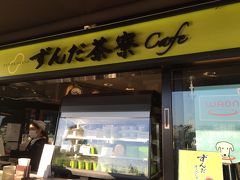 ずんだ茶寮Cafe