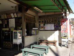 太田名物という焼きまんじゅうのお店に入ります。店先で食べることができます。

山田屋本店