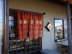 とにかく寒かったのとお昼ご飯の時間だったので、この地の名物という大和芋料理のお店に入りました。

朝日家