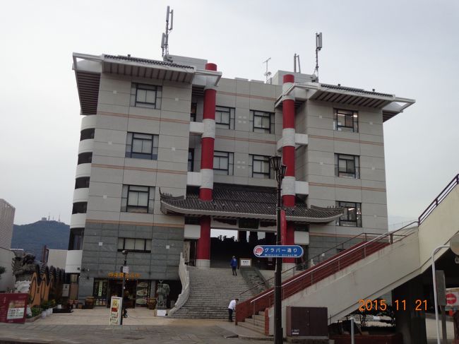 チャンポン発祥の地「四海楼」。中華街とは離れた所にあるんですね。