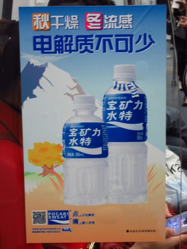地下鉄の中にあったポカリの広告。<br /><br />日系企業の割に、広告デザインがダサい…(^^;)