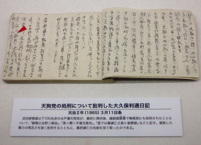 石見銀山 大久保利通日記 大久保利通関係文書 大久保利通 | dizmekaro.com