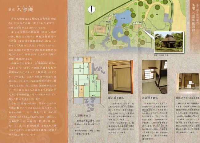 茶室のある園地の図　と　茶室間取り写真です<br />写真　２度クリック　で読める程度の大きさになります