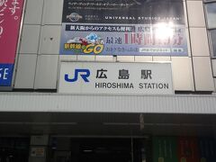 広島駅、滞在中に何度も通りました。