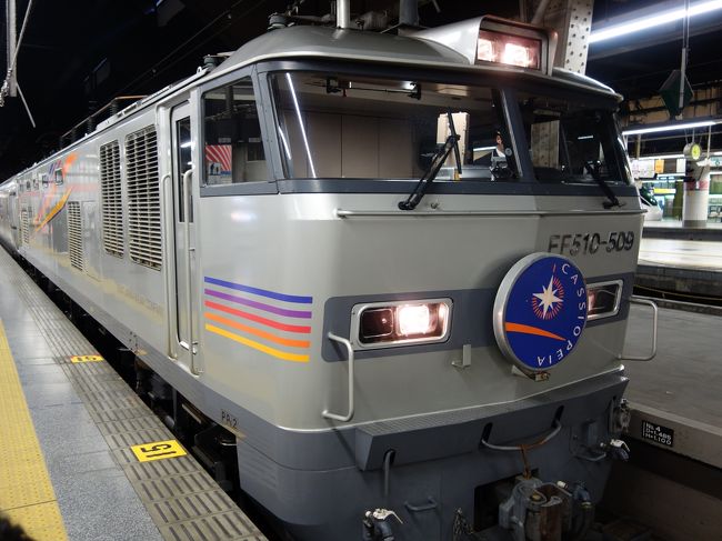 寝台特急カシオペア乗車記（札幌から上野へ）』札幌(北海道)の