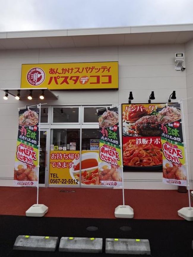 津島　パスタデココ<br /><br />