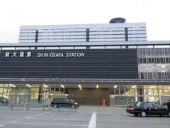 年末間近の２７日 日帰りバス旅行のスタートは、朝７時半/新大阪駅１階正面口(集合)でした。