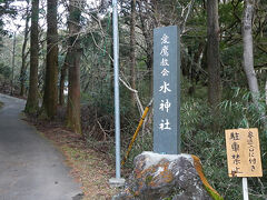 登山前に水神社に立ち寄ります。