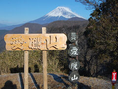 分岐から10分で山頂に到着。
愛鷹山からの富士の展望は抜群ですね〜。