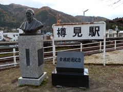 　駅前には樽見鉄道全線開通記念の石碑と、国鉄樽見線誘致に尽力された宮脇留之助氏の銅像があります。
　
　氏は明治四年七月、本巣郡根尾村樽見に生まれる。
　
　当時の村民生活の窮状を座視出来ず、根尾の開発と発展を念じ若冠二十九歳で村会議員に初当選。
　
　以来六期又本巣郡郡会議員に初当選以来、二期に亘り電信電話の開通道路の改修。治山事業等に尽力するほか、名木薄墨桜を中心に付近一帯の開発を提唱、その実現に努力。
　
　又この間国鉄樽見線誘致のため、村内外の有力者と相提携し猛運動を展開。漸く大正十一年四月大垣−樽見間が鉄道敷設法により敷設定鉄道路線に認定され、今日の開通の基礎を築く。
　
　これらの公益事業のため全私財を投入貧苦に喘ぎながらも、根尾村をこよなく愛し、発展を念願し続けた氏は昭和十八年十月七十二歳で生涯をこの地で終えた。