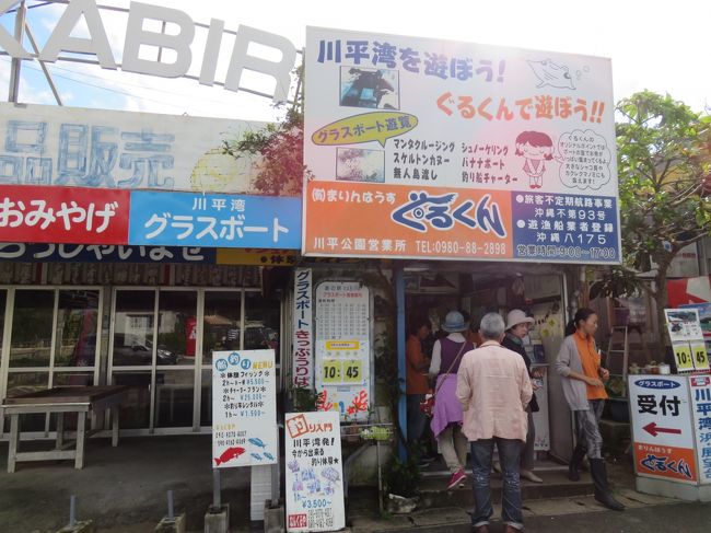 川平湾（かびらわん）をグラスボートで観光