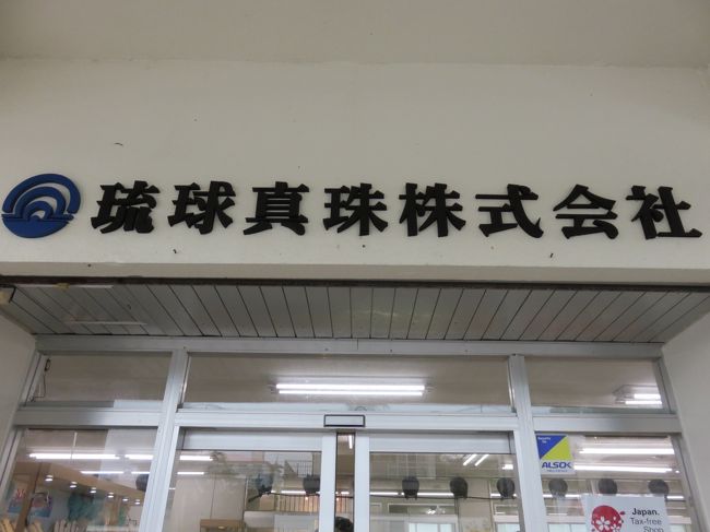 黒真珠のお土産屋さん<br />