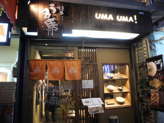 夜ごはんは、もつ鍋とトンコツラーメンの店です。