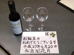 今回のお宿は湯沢駅からすぐの松泉閣　花月さん。

たまたま私の誕生日だったのですが、ネット予約時に入力した内容を見て、若女将からメールを頂戴しました。
夕食時には大女将が挨拶に来て下さり、記念にとワインも頂きました。

今回、若女将と蛍を見に行くプランを選んだんですが、エレベータでご一緒したご夫婦ともその話題になったり、宿全体を包むほんわかした雰囲気にすっかり気をよくしていました。

