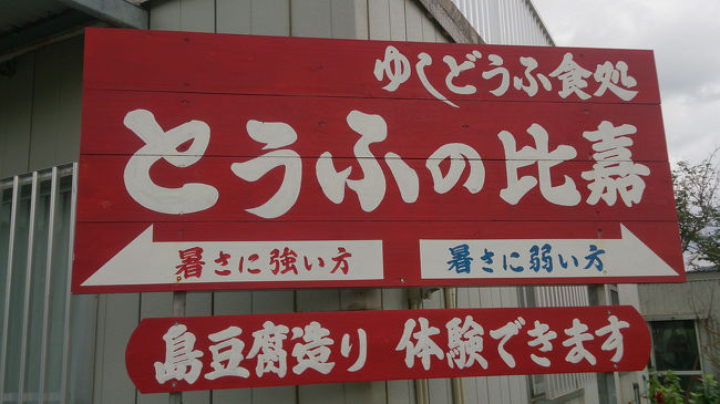 [三日目]<br />まずは朝ごはんやね。<br />★とうふの比嘉<br />市街地からはちょっと離れてるから、<br />バイクでブンブン向かいます。