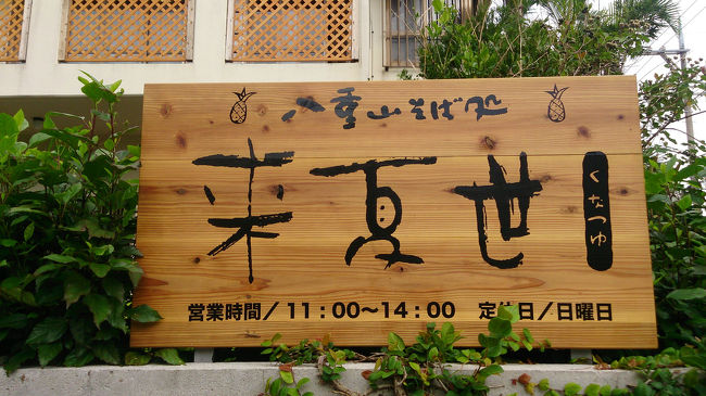 朝ごはんのあとは、<br />体験シュノーケルに行きました。<br />12月でも海って入れるんやなぁ。<br />魚も見れたし、ヨカッタ。<br />でもやっぱりこういうツアーで一人は<br />肩身狭いなぁ。<br />次からはやーめとこ。<br /><br />さて、ランチへ。<br />★来夏世