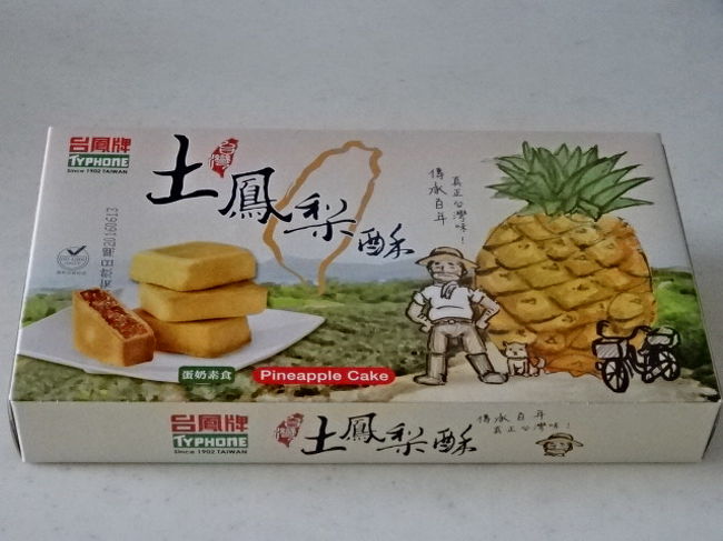 高雄の六合夜市近くのスーパーで購入したパイナップルケーキ。５個入り５７元。しっかりとしたつくりの箱入りです。この５個入り自体をばら撒きにつかえそうなコストパフィーマンスの良さです。変なものが入っていないパイナップルケーキです。味もなかなかなものでした。