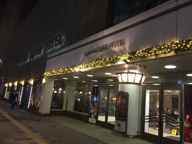 札幌グランドホテル宿泊