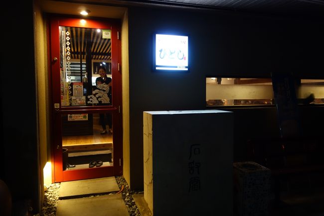 ホテルにチェックイン後、夕食に街に出かけます。<br />離島ターミナルまでは、ホテルのシャトルバスで行くことができました。<br />これで飲むことができます！<br />向かったお店は『ひとし』、人気のお店ですが、1週間前で予約が取れました。