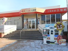 盛岡駅からバスで３時間。
久慈まで遠かったです。