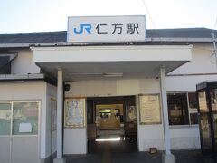 仁方駅から歩き始めました。