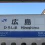 旅ラン　のどかな海景色　とびしま海道　下蒲刈島三之瀬の町を散策　宿泊は上蒲刈島の温泉 １日目