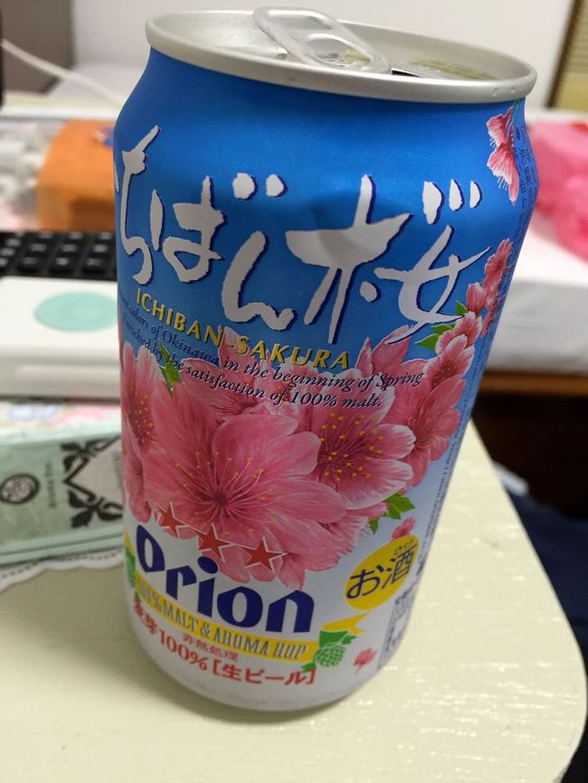 オリオンビールで一人乾杯。