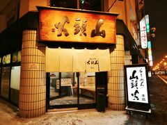 ここが「らーめん山頭火」の本店（2007年7月、現在地に移転）です。
開業は1988年（昭和63年）、個人経営のラーメン店としてスタートし、今や日本国内外に多店舗を展開する有名チェーン店になっています。
旭川ラーメンにおいて醤油味を中心とする店が多かった当時、塩味ベースの豚骨ラーメンを主力としたことなどにより人気となりました。