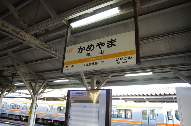亀山までは１時間20分。７：４６着。外も明るくなりました。