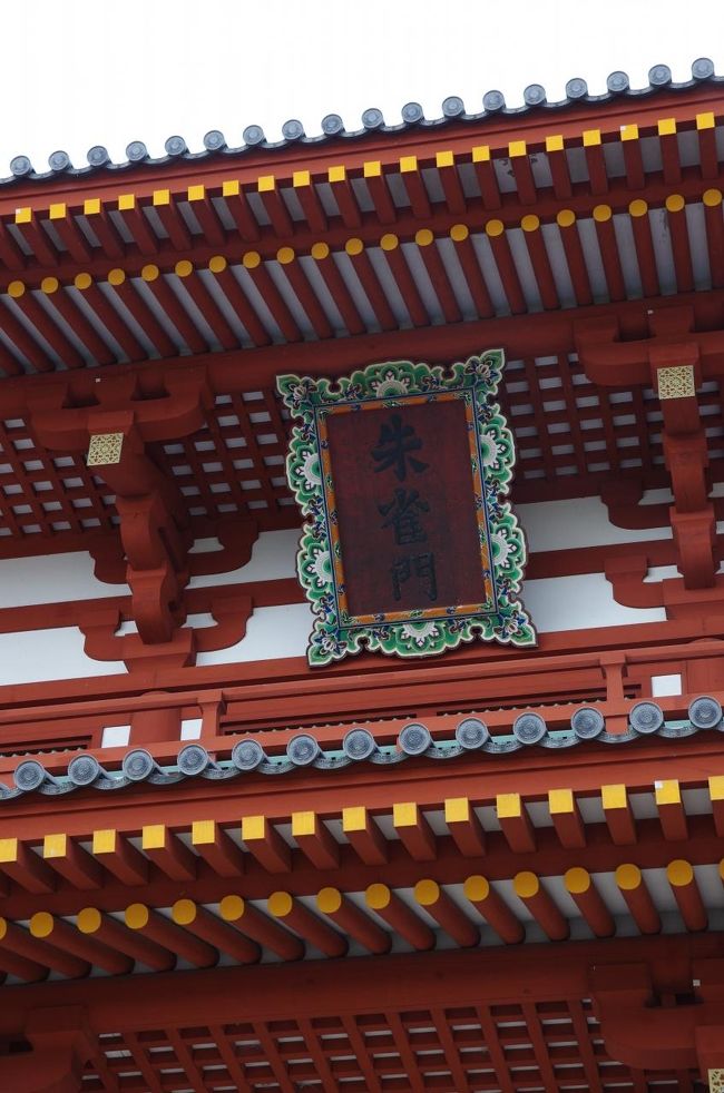 朱雀門の碑がかかっていました。<br />奈良時代もこんな感じだったんでしょうかね〜。